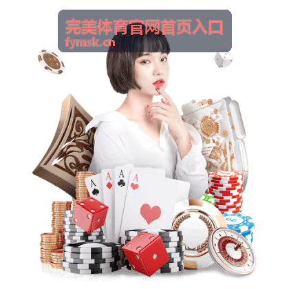 综合体育直播频道 - 完美体育